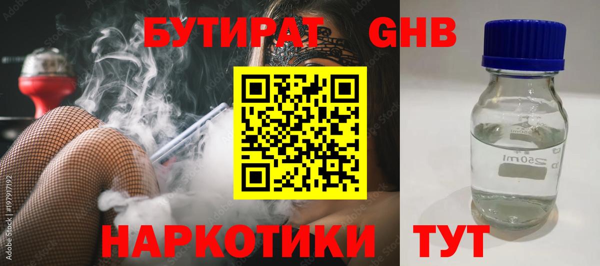Балтийск  Бутират оксибутират  Вход с VPN 