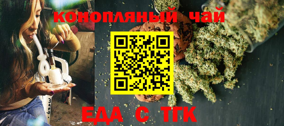 Еда ТГК конопля  Вход с VPN  Балтийск 