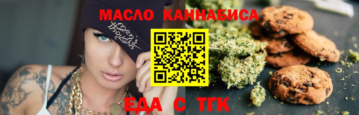 Cannafood марихуана Балтийск