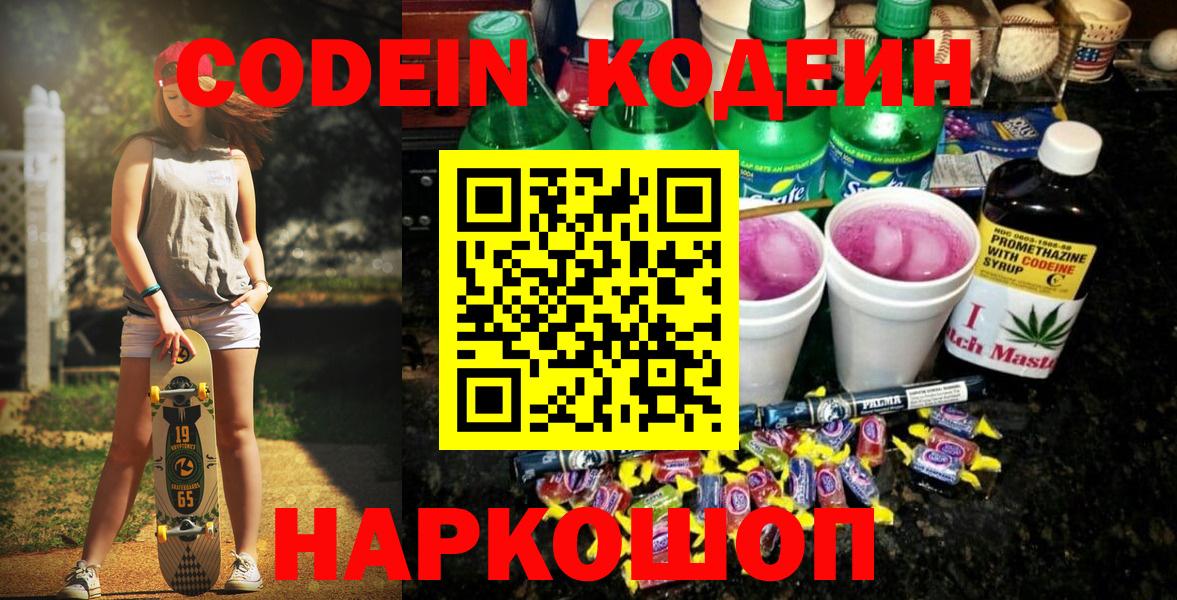 Codein Purple Drank Балтийск