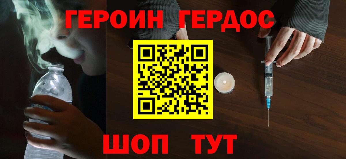 Героин  ГЕРОИН белый  Вход с VPN  Балтийск 