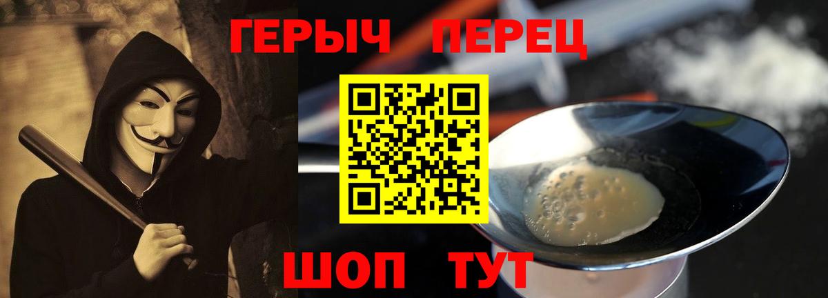 ГЕРОИН герыч Балтийск