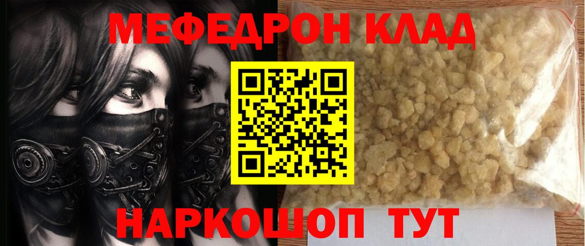 Балтийск  МЯУ-МЯУ mephedrone  Меф mephedrone  Вход с VPN 