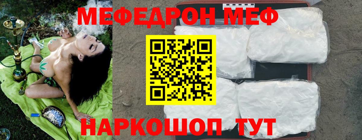 Меф мяу мяу мука Балтийск