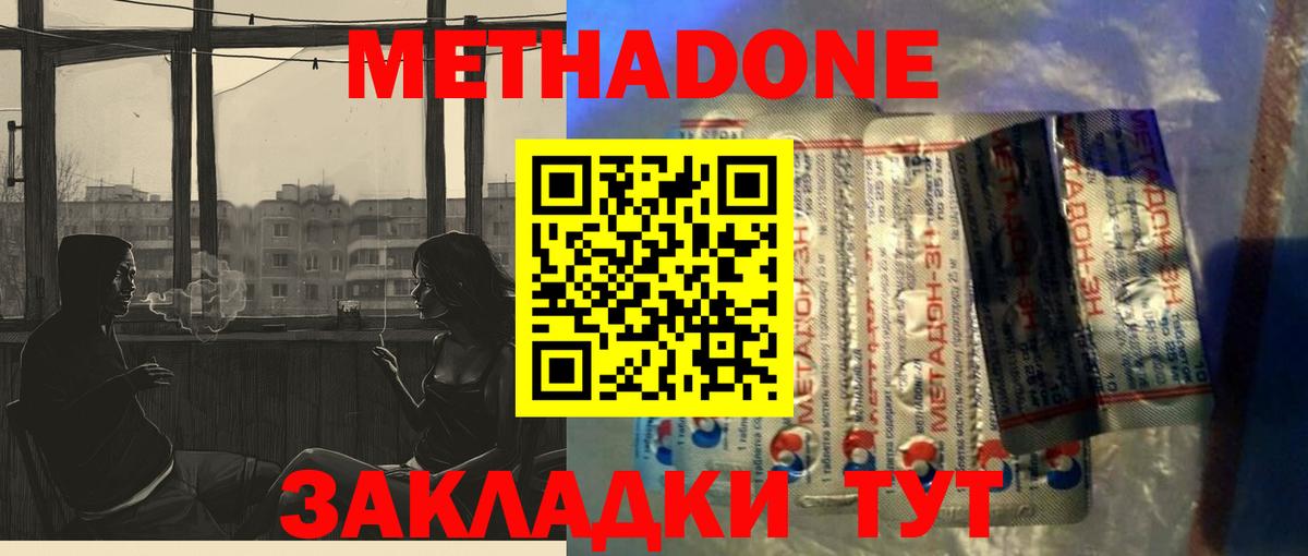 Метадон мёд Балтийск