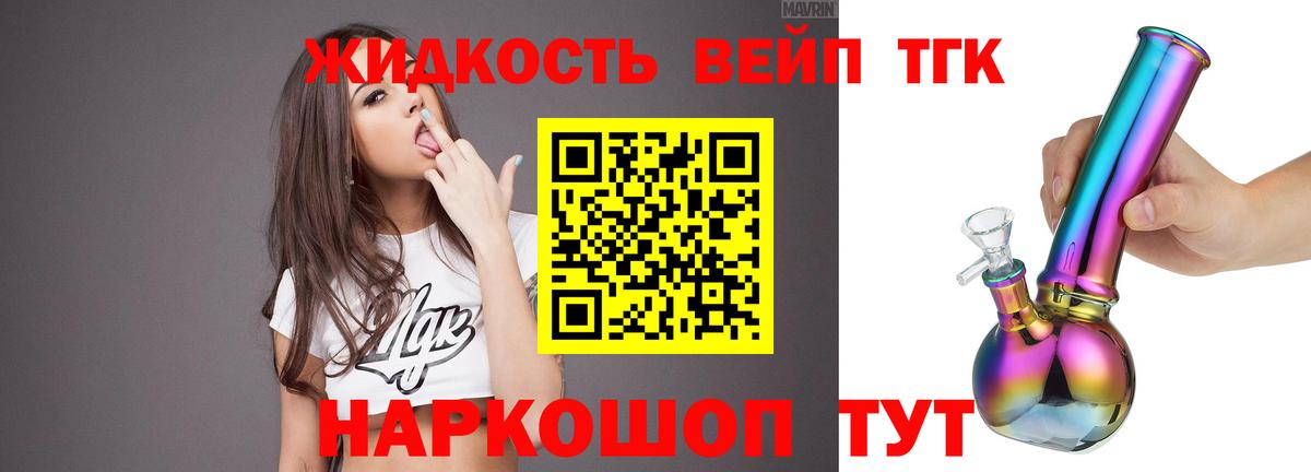 Дистиллят ТГК жижа Балтийск
